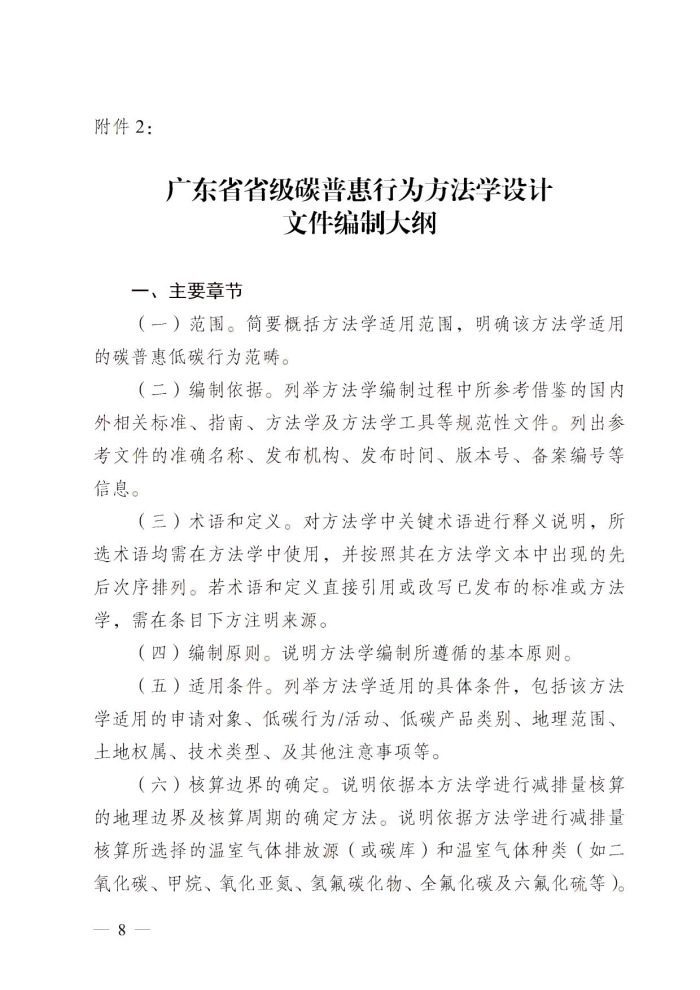 广东省发展改革委关于碳普惠制核证减排量管理的暂行办法_7.jpg