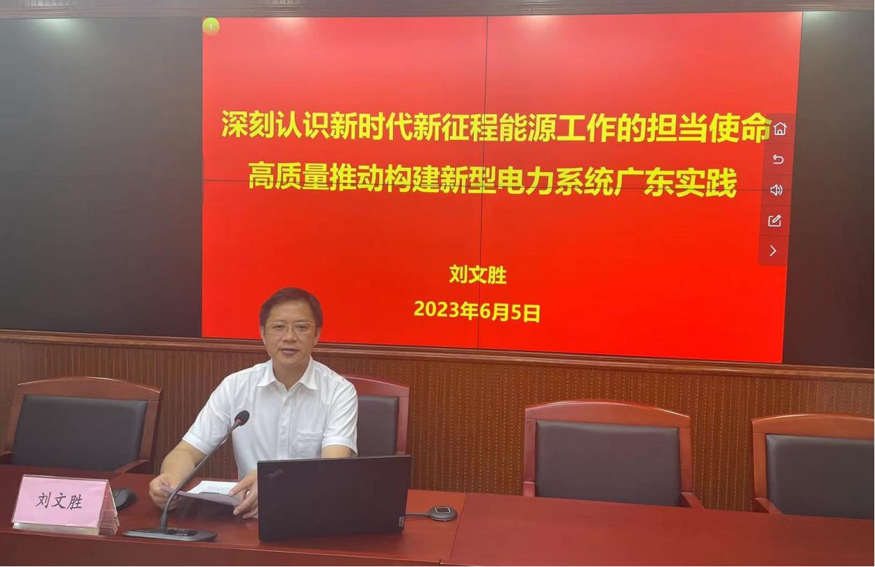 2023年6月5日下午，省能源局党组成员、副局长刘文胜同志为所在党支部和分管处讲授主题教育专题党课 (1).png