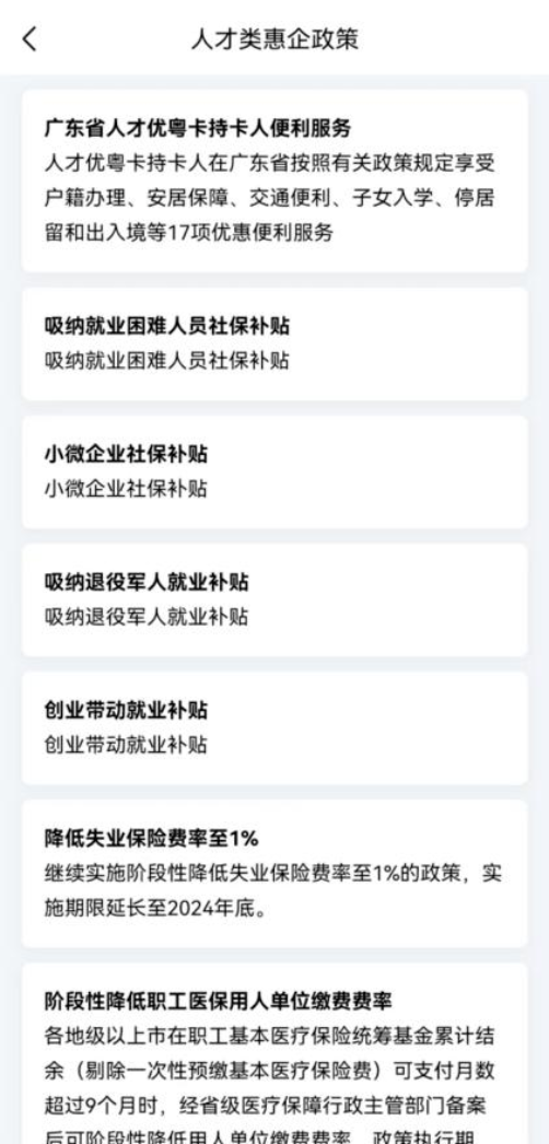 广东省涉企政策“一键通”在粤商通APP平台上线.png