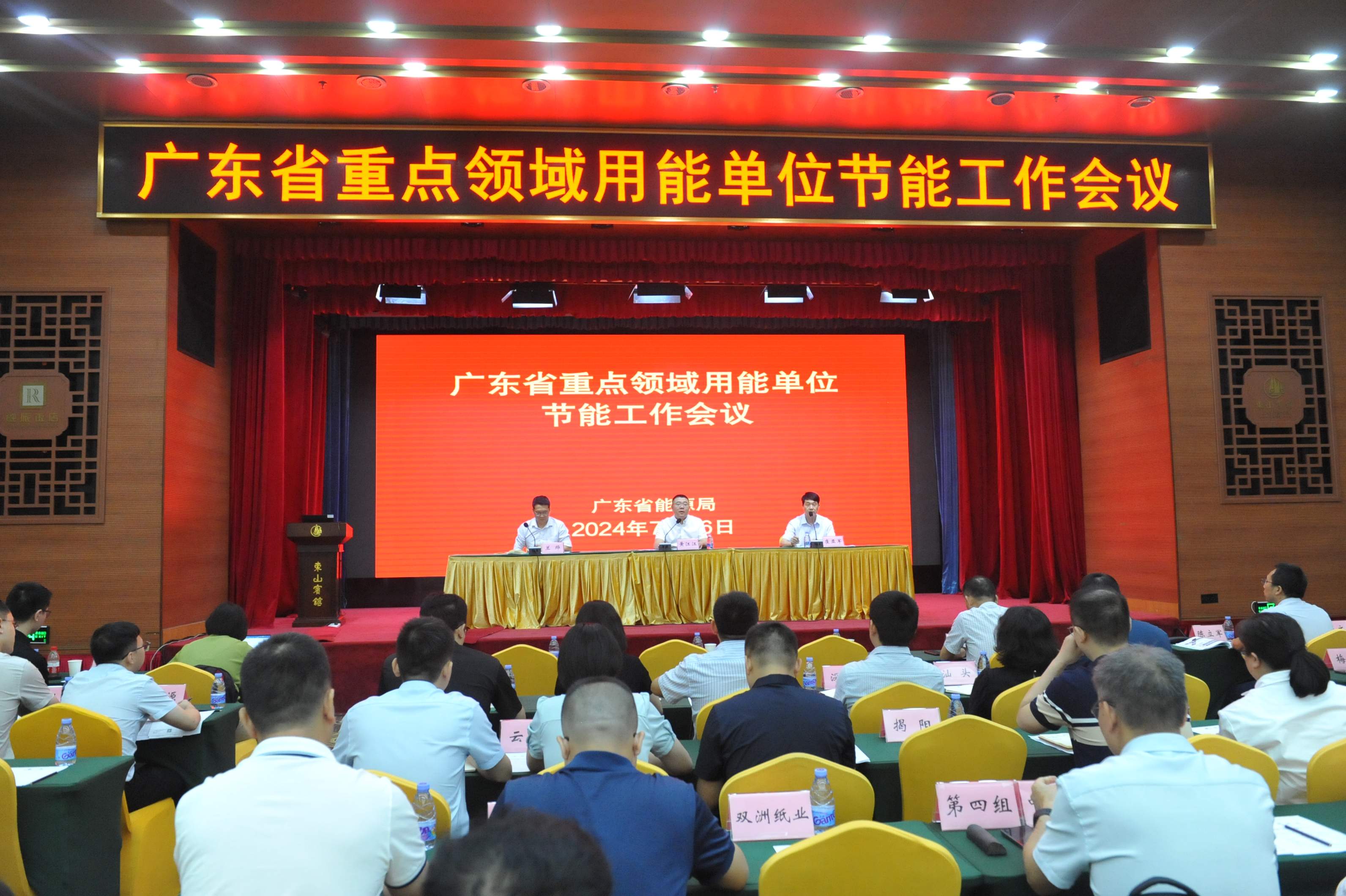 全省重点领域用能单位节能工作会议在广州召开