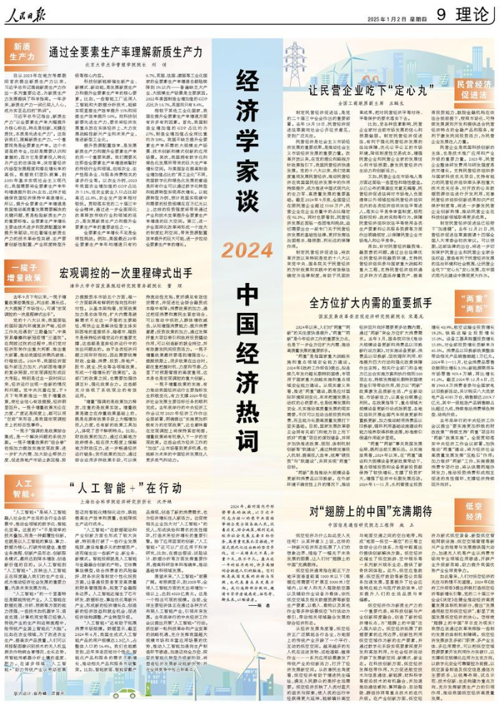 经济学家谈2024中国经济热词.jpg